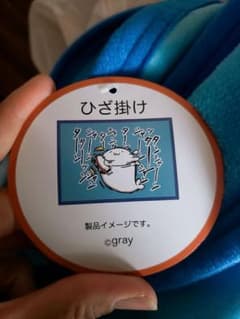 新品あざらしさん　ひざ掛けのサムネイル