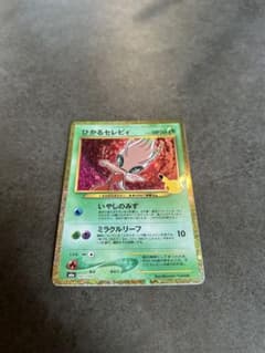 ひかるセレビィ 141/103のサムネイル