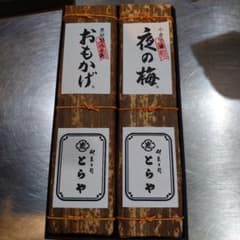 虎屋 竹皮包羊羹2本入りのサムネイル