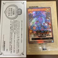 「遊☆戯☆王SEVENS」オリジナルウルトラレアカードのサムネイル