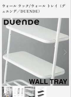 DUENDE デュエンテ WALL RACK ホワイト - メルカリ