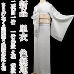 新品 単衣 二代目一竹 一竹の辻ヶ花 落款 着物 仕付け糸付 色無地 5990 新品 単衣 二代目一竹 一竹の辻ヶ花 落款 着物 仕付け糸付 色
