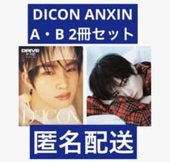 DICON ALD1 アンシン ANXIN 2冊セット DICON ALD1 アンシン ANXIN 2冊セット - メルカリ