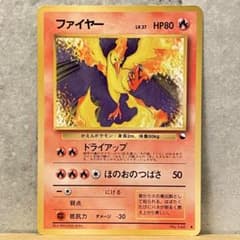 ポケモンカード 旧裏ファイヤー ◇ 拡張シート第2弾(赤版) - メルカリ