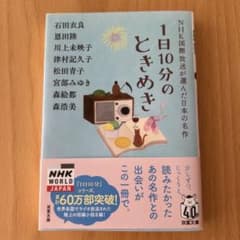 1日10分のときめき NHK国際放送が選んだ日本の名作