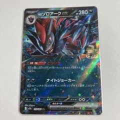 美品】Nのゾロアークex RR SV9 バトルパートナーズ 061/100 - メルカリ