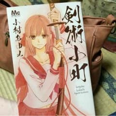 剣術小町【全1巻】のサムネイル