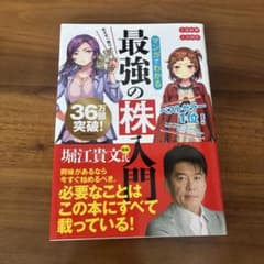 めざせ「億り人」!マンガでわかる最強の株入門のサムネイル