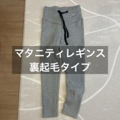 ℛ*⃛様 マタニティウェア　裏起毛レギンスのサムネイル