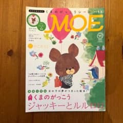 월간 MOE 2014년 11월호 쿠마노 굉장히 특집