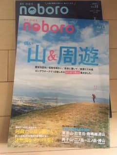 登山雑誌 のぼろ noboroのサムネイル