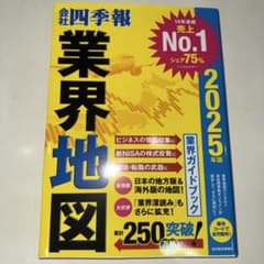 業界地図、四季報、SPI、就職活動1冊目の教科書のサムネイル