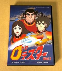 ゼロテスター コレクターズDVD Vol.1 デジタルリマスター版 - メルカリ