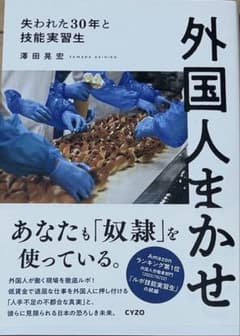 外国人まかせのサムネイル