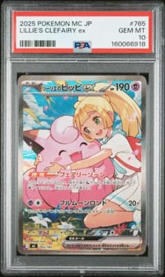 【PSA10】リーリエのピッピex スタートデッキ100 PSA10 リーリエのピッピex SAR スタートデッキ100 - メルカリ