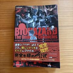 バイオハザードアンブレラ・クロニクルズ公式ガイドブックのサムネイル