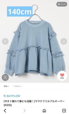 BAYFLOW キッズ ウラケフリルプルオーバー ブルーのサムネイル