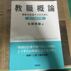 教職概論のサムネイル