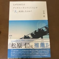 なぜ日本だけディズニーランドとUSJが「大」成功したのか?のサムネイル