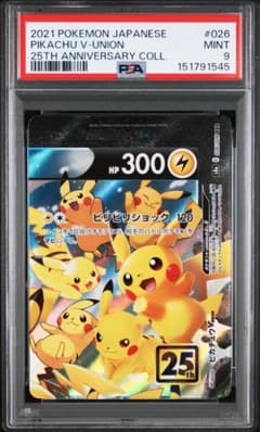 PSA9 ピカチュウv-union 美品 rrr 026 右上 最安値 PSA9 ピカチュウv-union 美品 rrr 026 右上 最安値 - メルカリ