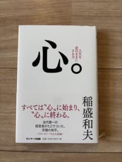 心。人生を豊かにする考え方のサムネイル