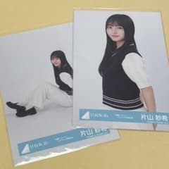 日向坂46 片山紗希 生写真 ジャケ写 お願いバッハ ジャケット写真