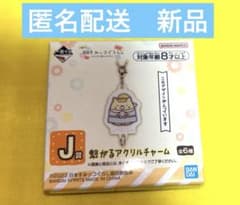 [익명 배송] 이치 반 쿠지 스미코 구라시 [고양이] J 상