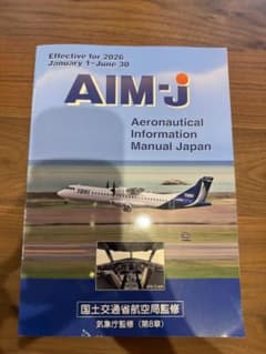 AIM-J Aeronautical Information Manuaのサムネイル