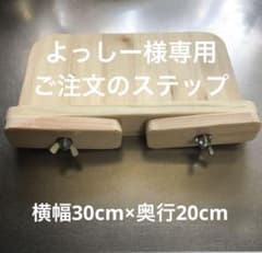 よっしー様専用 ケージ用木製ステップ 手作り - メルカリ