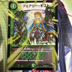 フェアリーギフト プロモのサムネイル