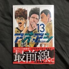 アオアシ 13のサムネイル