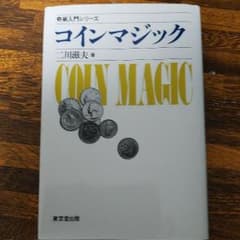 マジックレクチャー本『コインマジック』のサムネイル