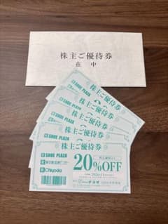 チヨダ 株主優待券 20%OFF×5枚セットのサムネイル