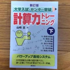大学入試センター対策計算力トレーニング(下)のサムネイル