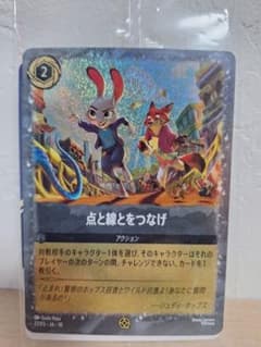 未開封】点と線とをつなげ ディズニー・ロルカナ ズートピア2特典