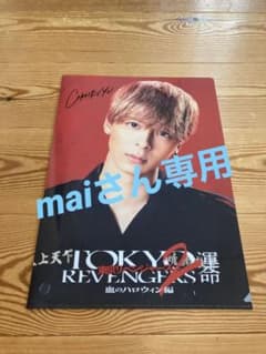 東京リベンジャーズ2 千冬 A4クリアファイル 高杉真宙のサムネイル