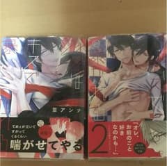 秘密はキスで暴かれる セットのサムネイル