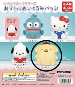 サンリオキャラクターズ おすわりぬいぐるみバッジ ポムポムプリンのサムネイル