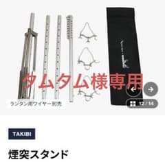 テンマクデザイン✖️WINNERWELL 煙突スタンド 新品テンマクデザイン✖️WINNERWELL 煙突スタンド - メルカリ