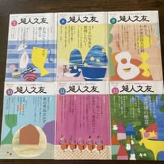 婦人之友 2024年 7月〜12月 6冊セットのサムネイル