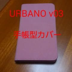 URBANOv03手帳型カバーのサムネイル