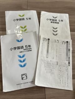 馬渕　小学国語 5年 テキストと家庭学習問題集のサムネイル
