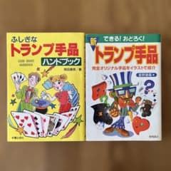 トランプ手品本 2冊セット - メルカリ