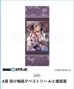 にじさんじ DMMスクラッチのサムネイル