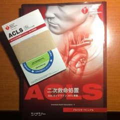 ACLS 二次救命処置のサムネイル