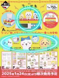 一番くじ ちいかわ ～みんなでラーメン～ A・B・C・D賞 - メルカリ