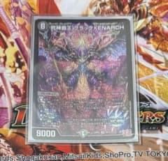 デュエマ　ゼナークのサムネイル