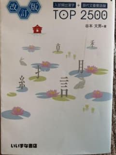 漢字 TOP2500のサムネイル