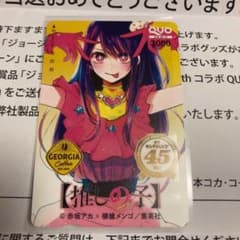 キャンペーン当選品】ジョージア × 推しの子 QUOカード - メルカリ