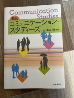 コミュニケーション・スタディーズのサムネイル